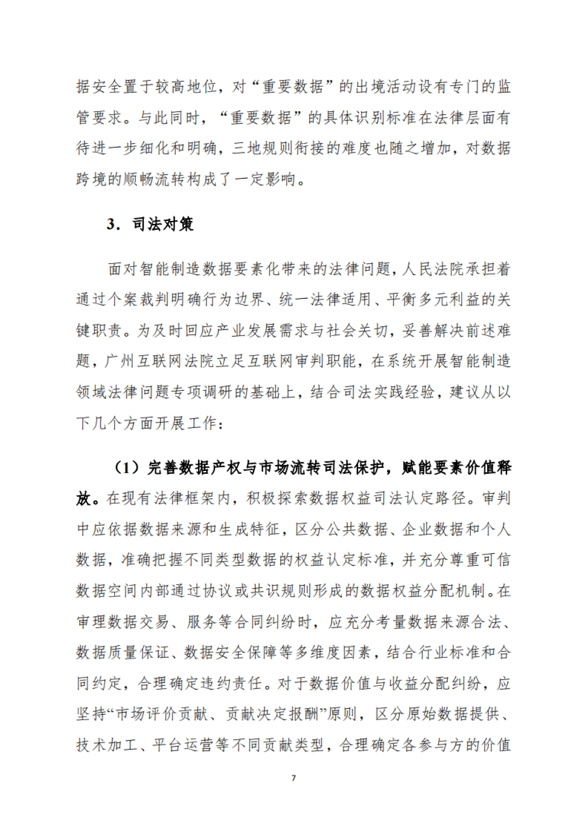 2025粤港澳大湾区智能制造产业司法观察报告-广州互联网法院_第9页