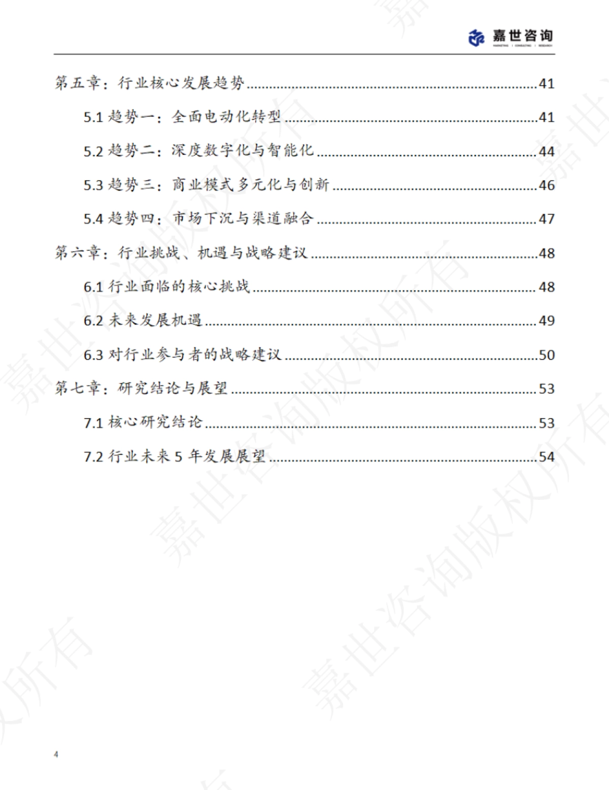 2025中国汽车租赁行业现状与发展趋势报告-嘉世咨询_第4页