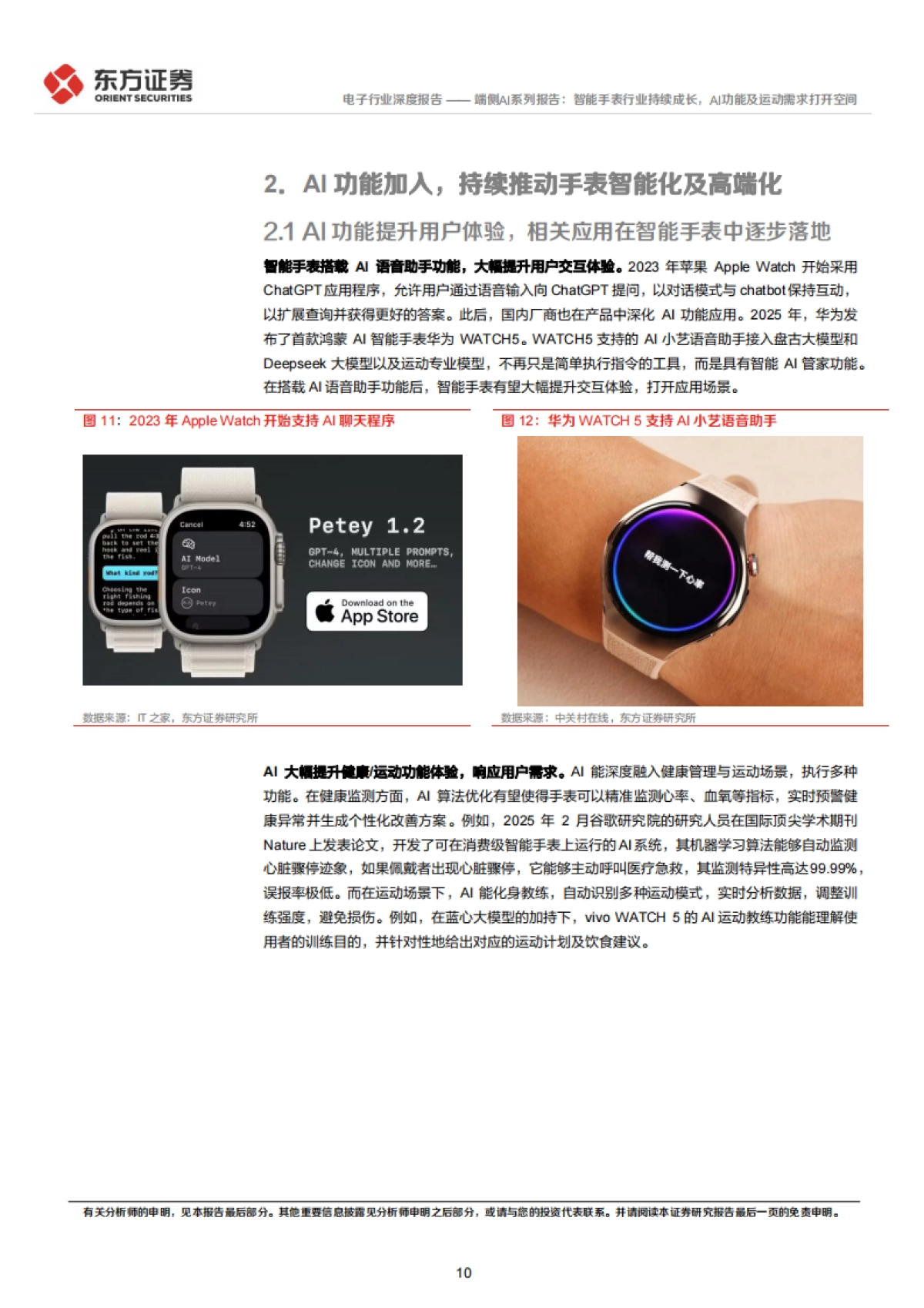 端侧AI系列报告：智能手表行业持续成长，AI功能及运动需求打开空间-东方证券_第10页