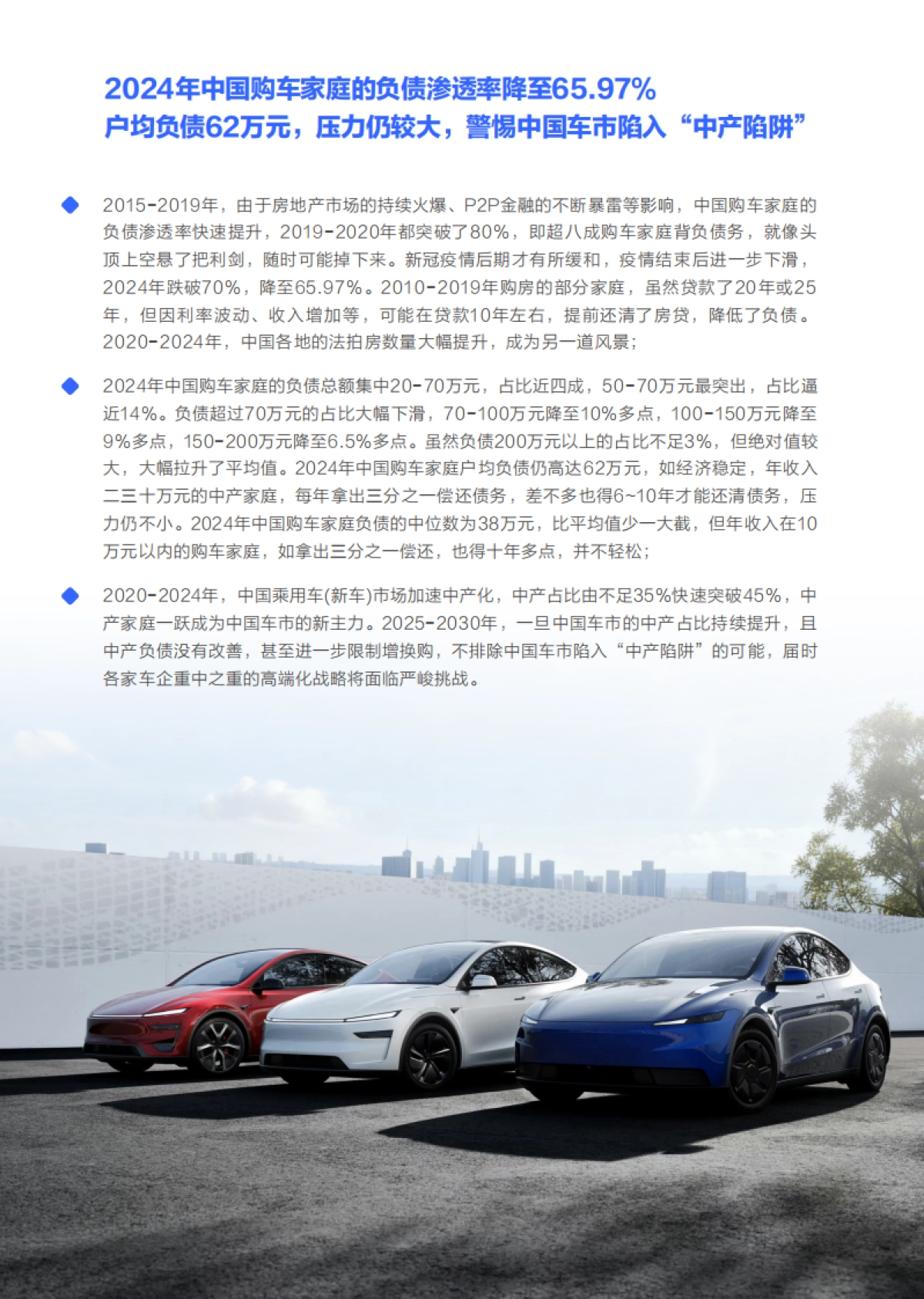 降低负债助力中国车市跨越“中产陷阱”-中国购车家庭收支洞察报告之负债篇（2025版）-易车_第3页