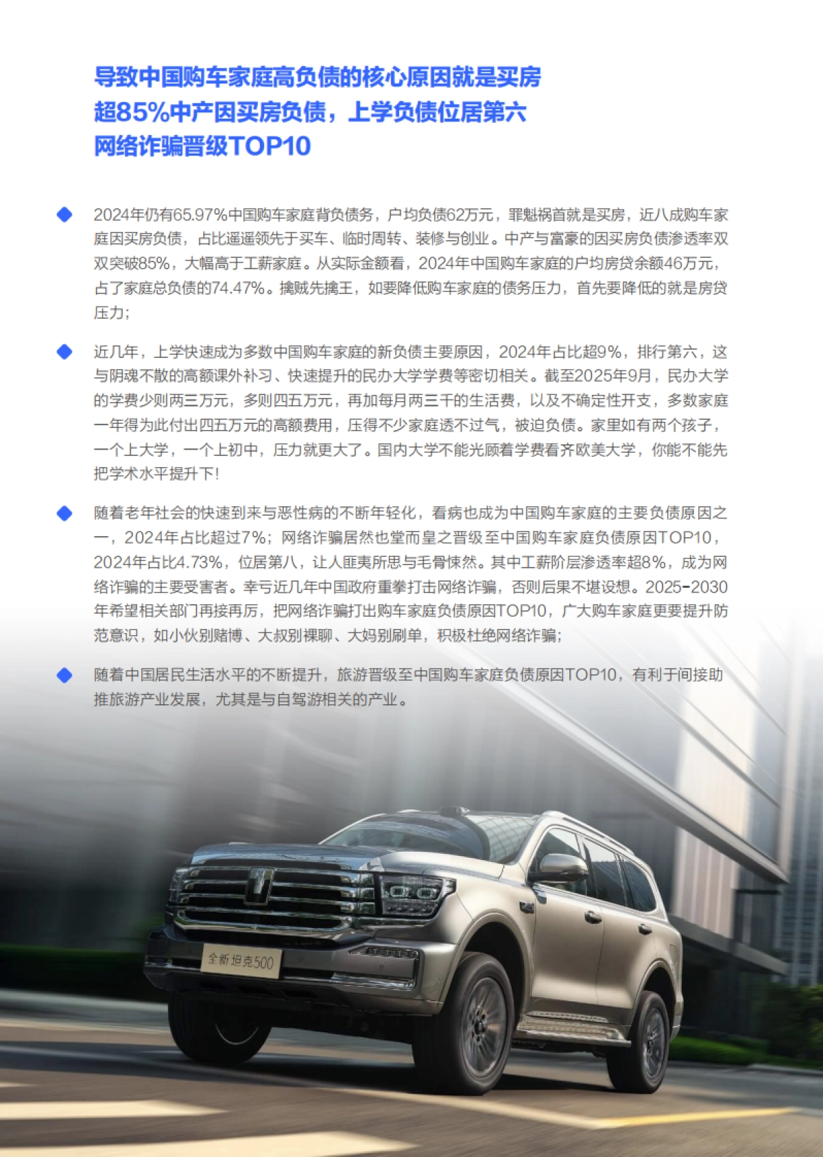 降低负债助力中国车市跨越“中产陷阱”-中国购车家庭收支洞察报告之负债篇（2025版）-易车_第5页