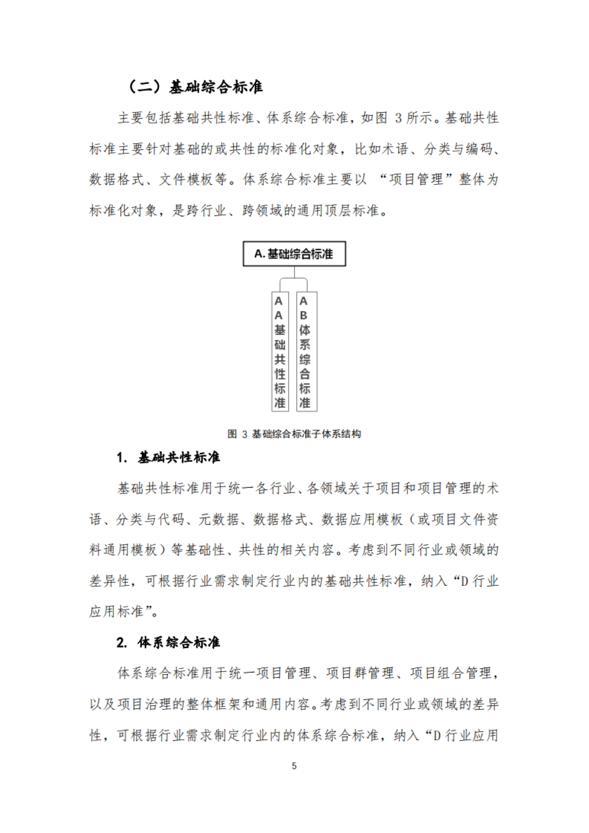 全国项目管理标准体系建设指南(2025版)-全国项目管理标准化技术委员会_第10页