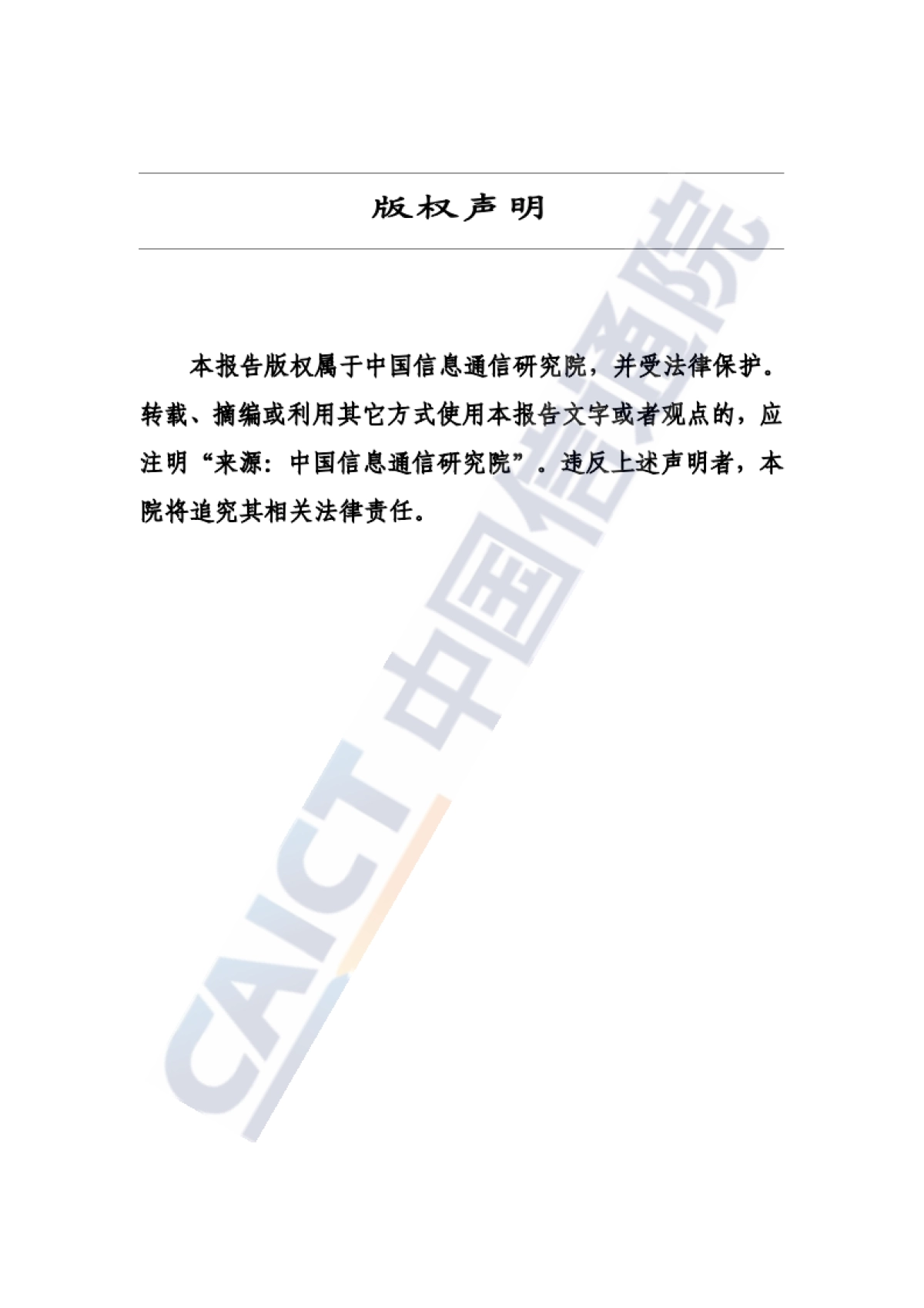 算力中心创新融资研究报告（2025年）-中国信通院_第2页