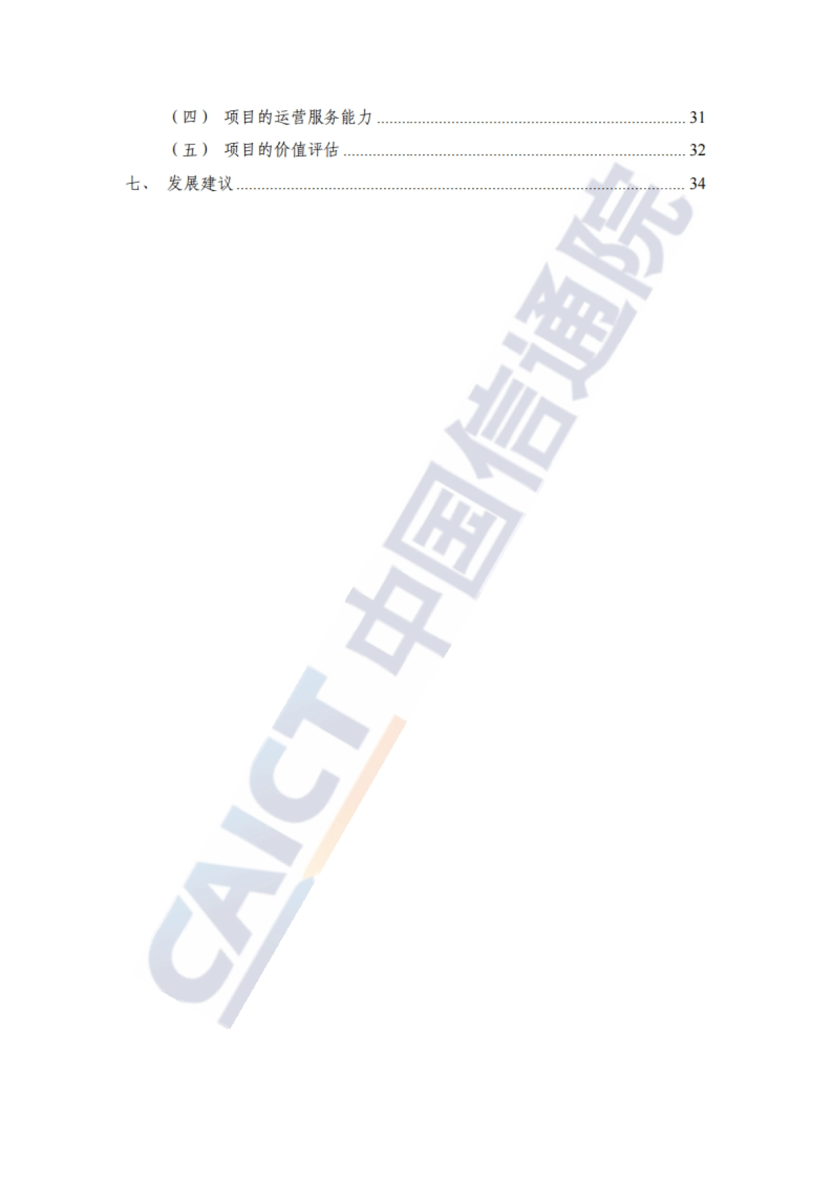 算力中心创新融资研究报告（2025年）-中国信通院_第5页