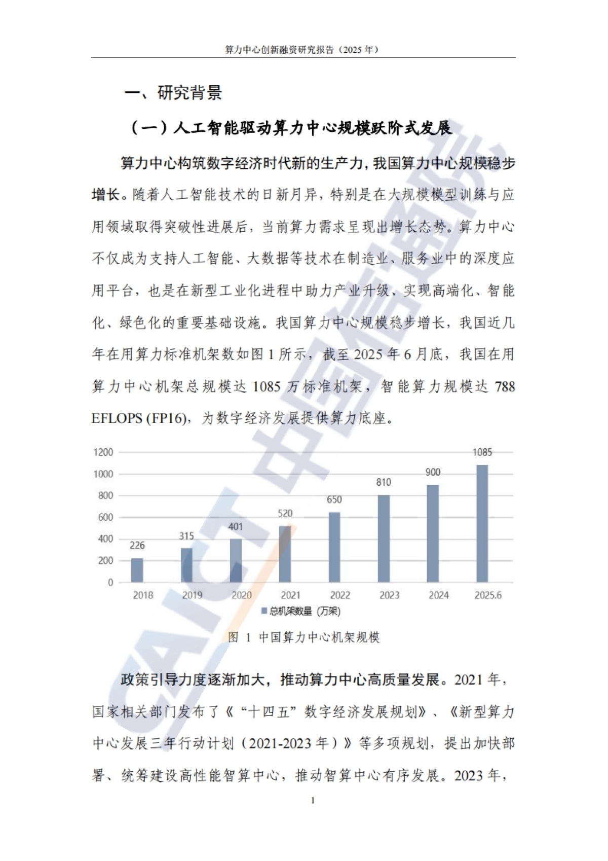 算力中心创新融资研究报告（2025年）-中国信通院_第7页