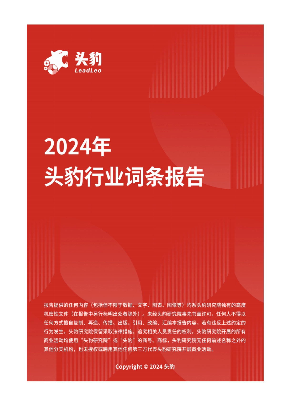 头豹研究院-AI智能手表：从可穿戴到智联生活，下一代智能手表的人机交互革命 头豹词条报告系列_第1页