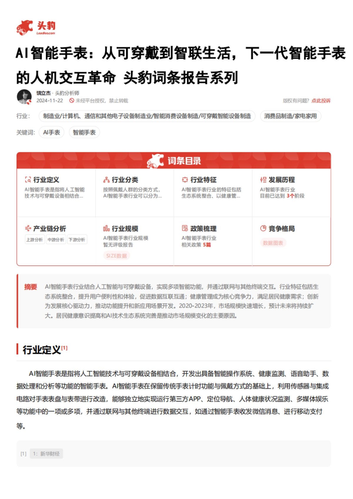 头豹研究院-AI智能手表：从可穿戴到智联生活，下一代智能手表的人机交互革命 头豹词条报告系列_第2页