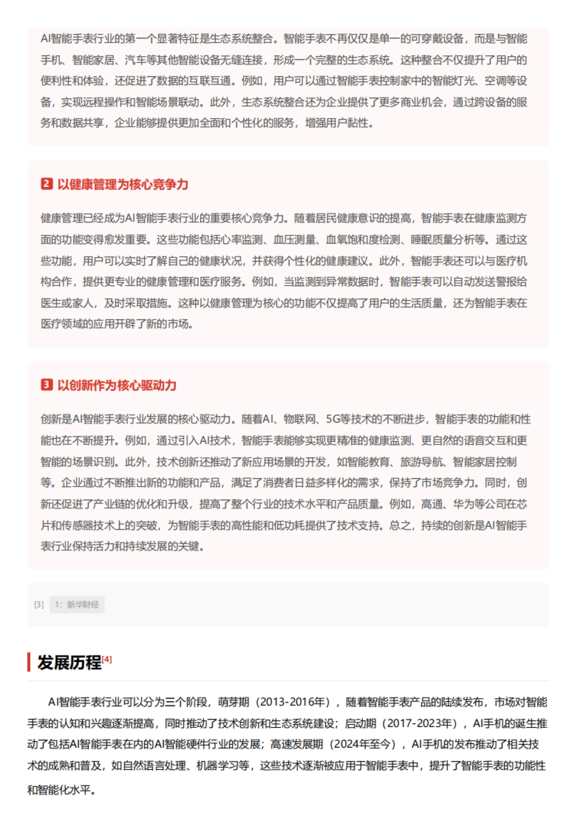 头豹研究院-AI智能手表：从可穿戴到智联生活，下一代智能手表的人机交互革命 头豹词条报告系列_第4页