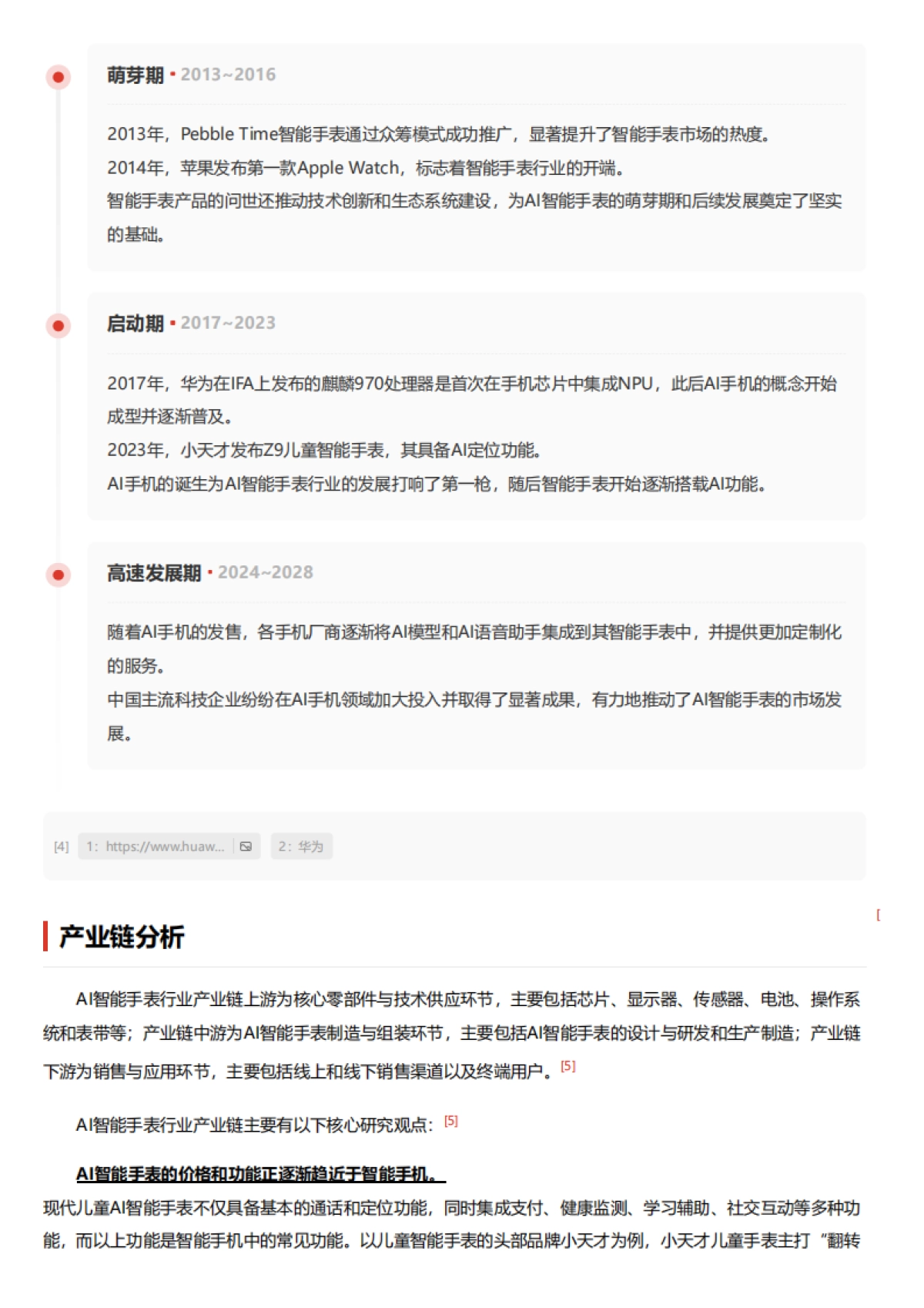 头豹研究院-AI智能手表：从可穿戴到智联生活，下一代智能手表的人机交互革命 头豹词条报告系列_第5页