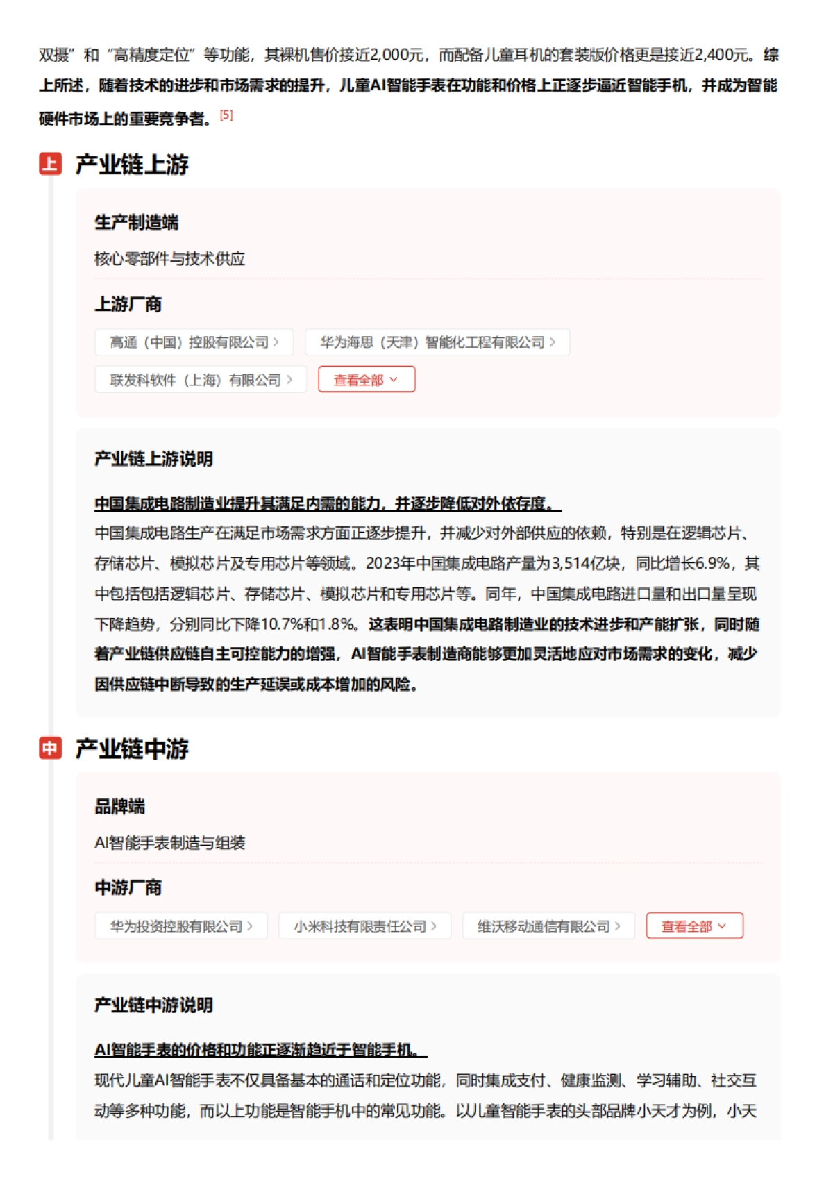 头豹研究院-AI智能手表：从可穿戴到智联生活，下一代智能手表的人机交互革命 头豹词条报告系列_第6页