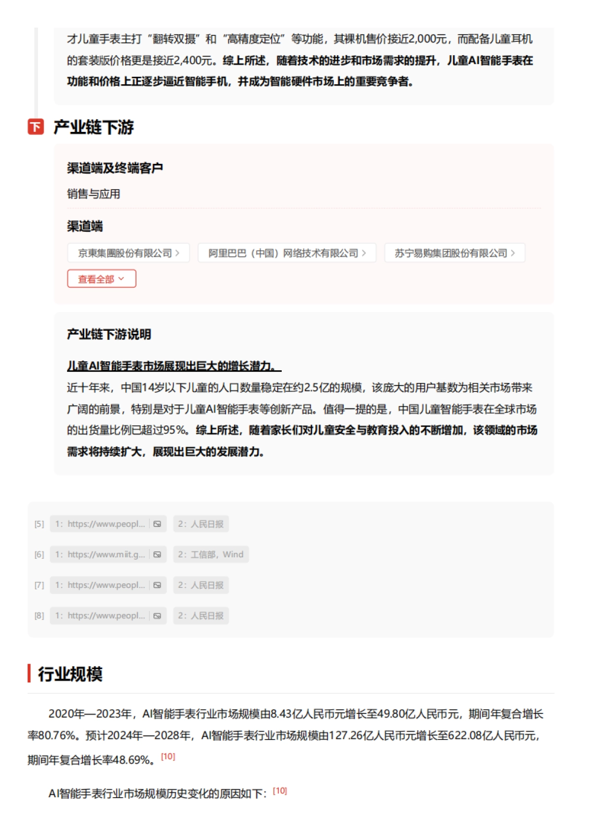 头豹研究院-AI智能手表：从可穿戴到智联生活，下一代智能手表的人机交互革命 头豹词条报告系列_第7页