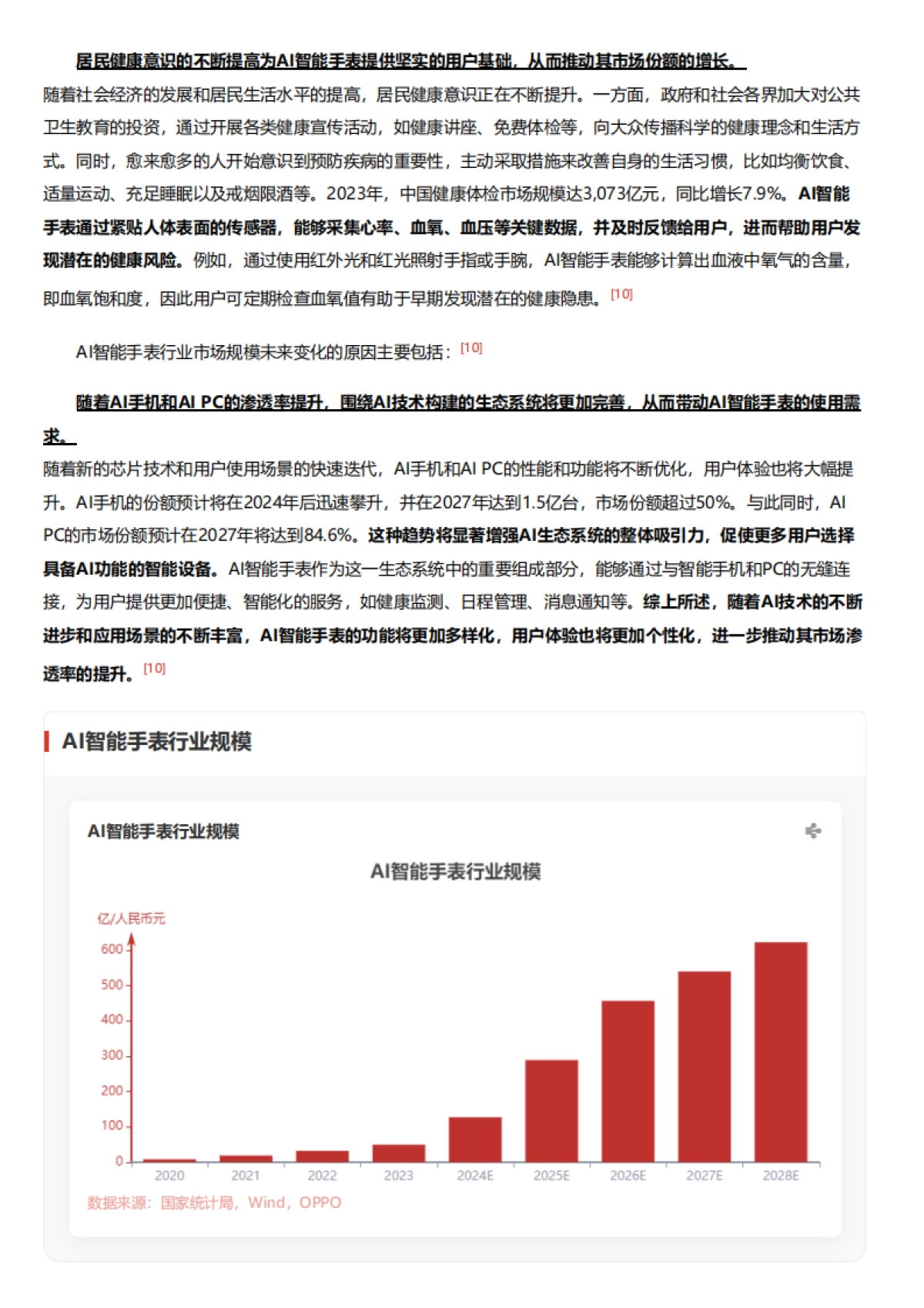 头豹研究院-AI智能手表：从可穿戴到智联生活，下一代智能手表的人机交互革命 头豹词条报告系列_第8页