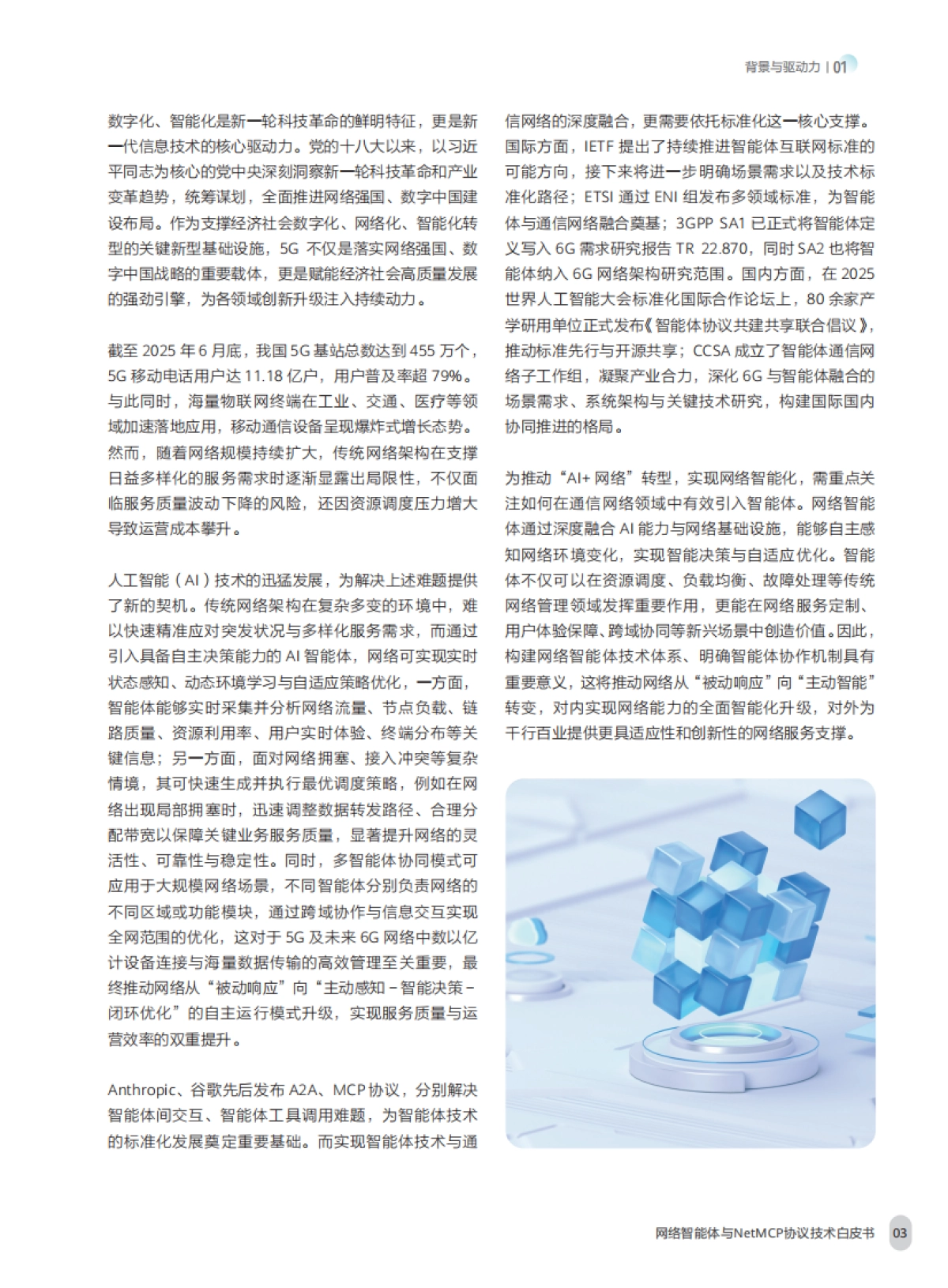 网络智能体与NetMCP协议技术白皮书（2025年）-中移智库_第5页