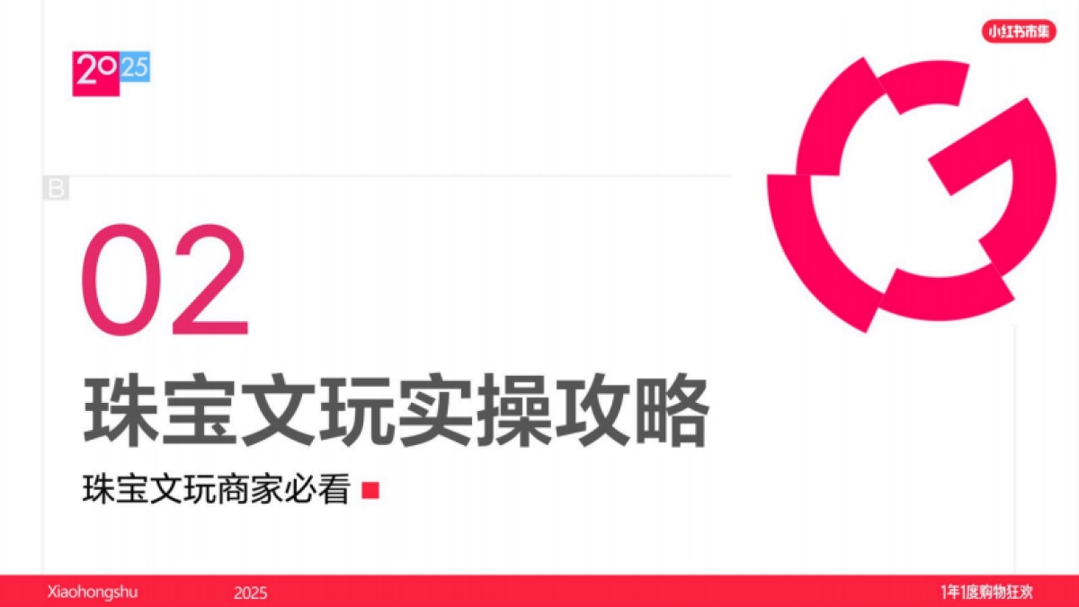 2025小红书电商双11-珠宝文玩行业运营指南_第6页