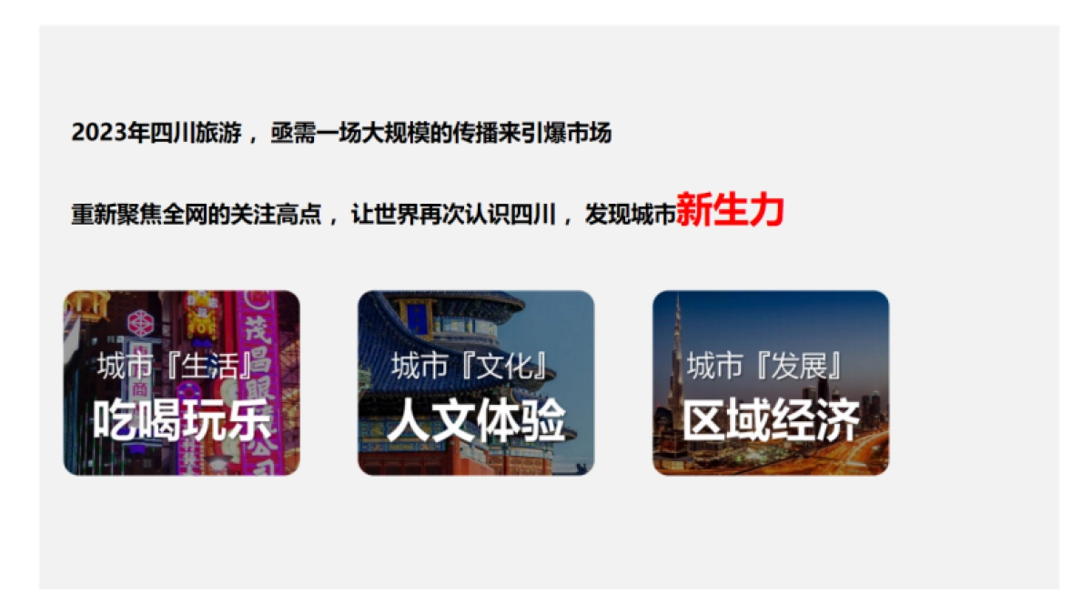 百家号“繁星大会·四川”达人内容营销大会_第3页