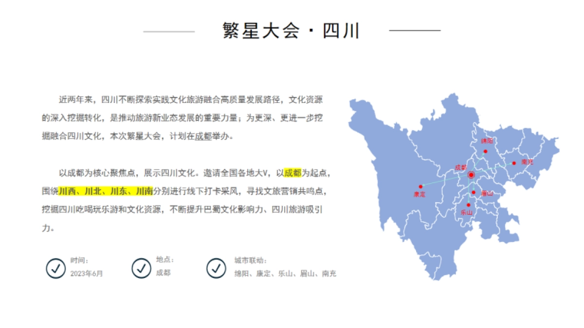 百家号“繁星大会·四川”达人内容营销大会_第6页