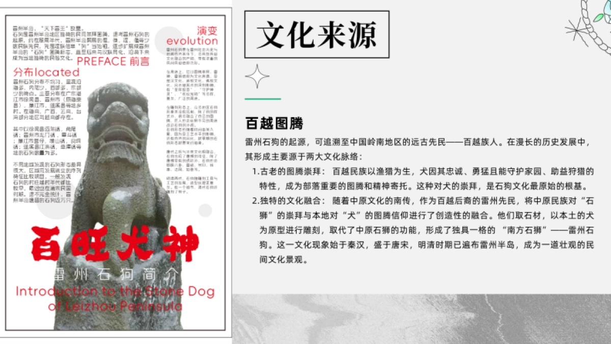 非遗千年守护神·百旺犬神_第6页