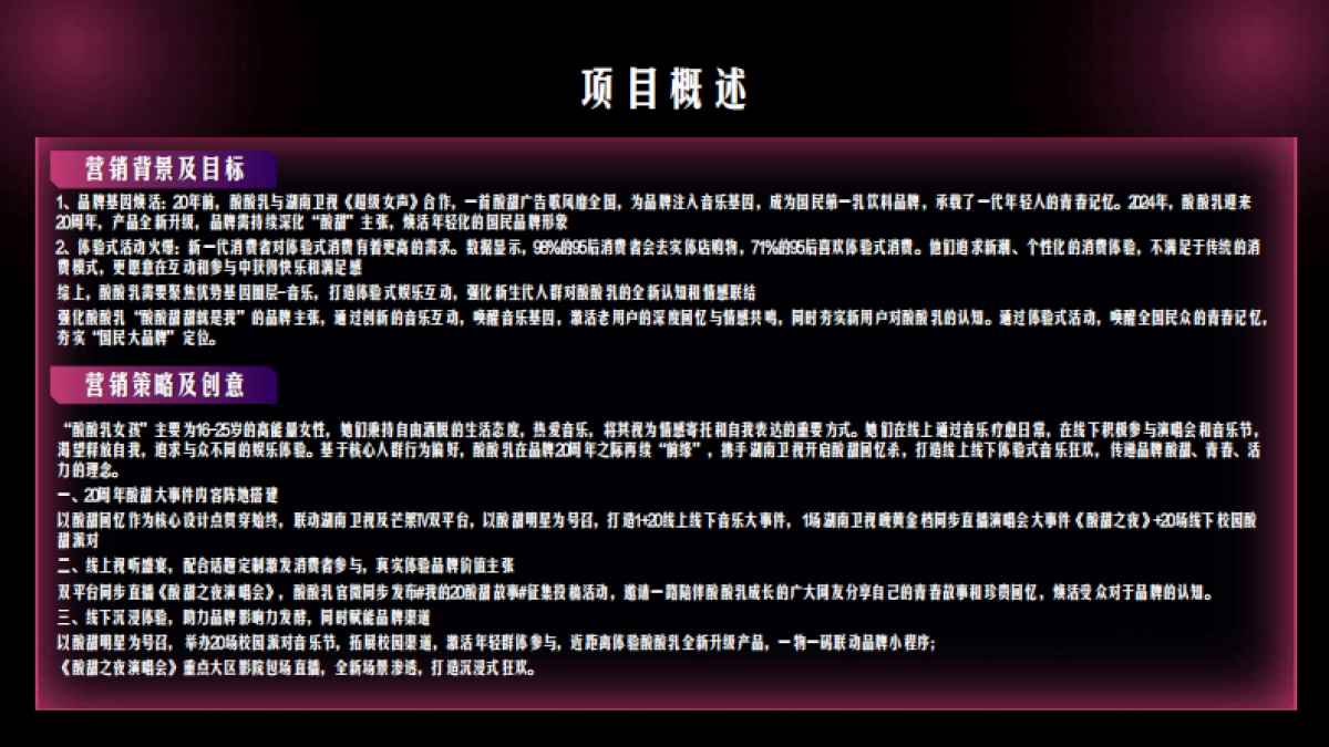 蒙牛酸酸乳20周年酸甜体验营销_第3页