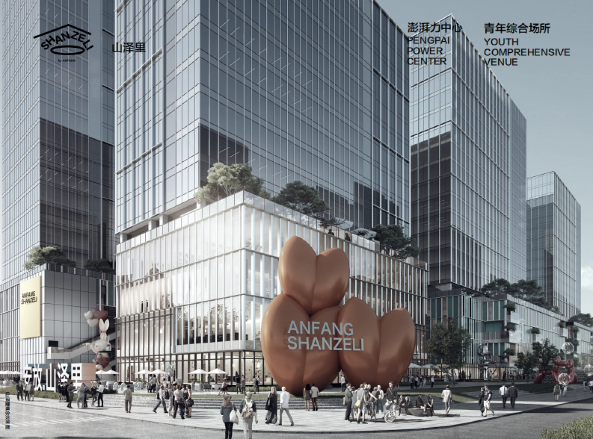 青年综合场所：山泽里品牌手册_第7页