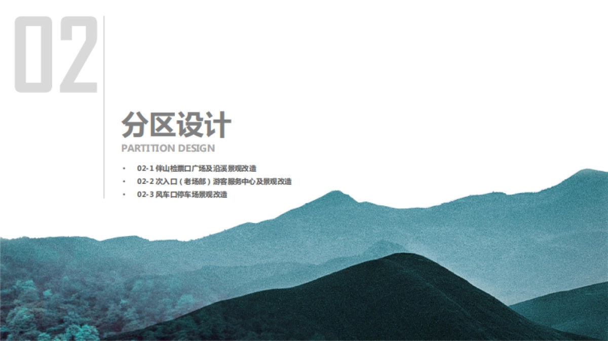 2024南方城市武冈云山森林公园游客服务中心epc设计规划方案_第10页