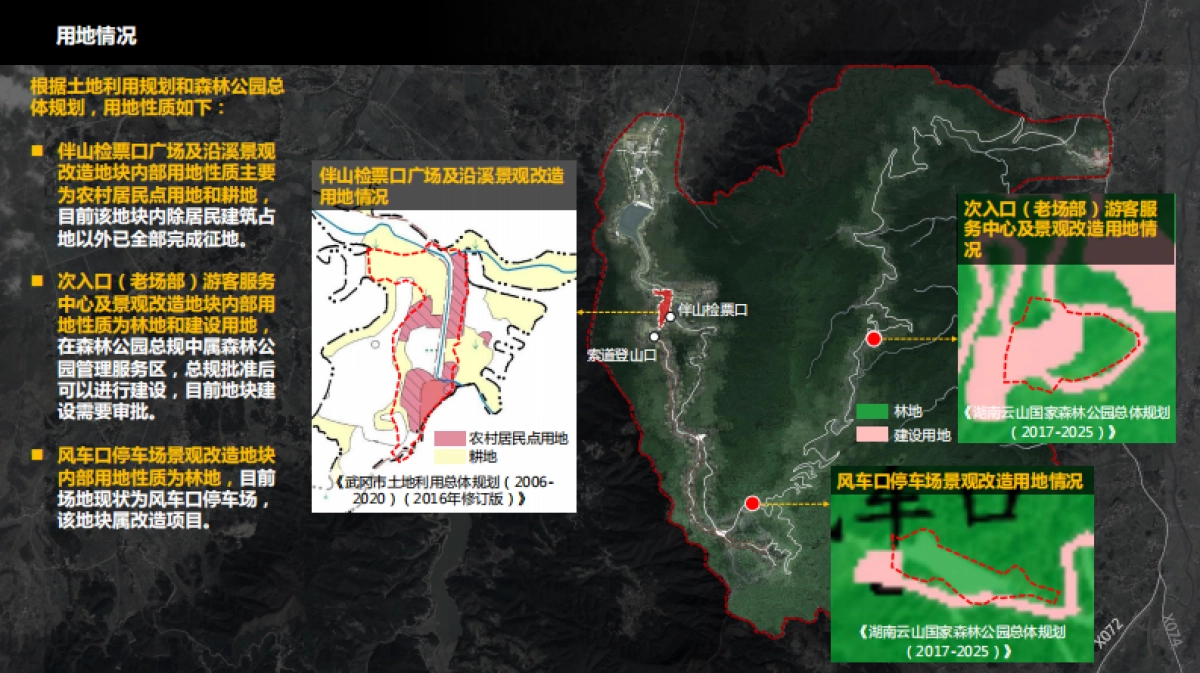 2024南方城市武冈云山森林公园游客服务中心epc设计规划方案_第4页