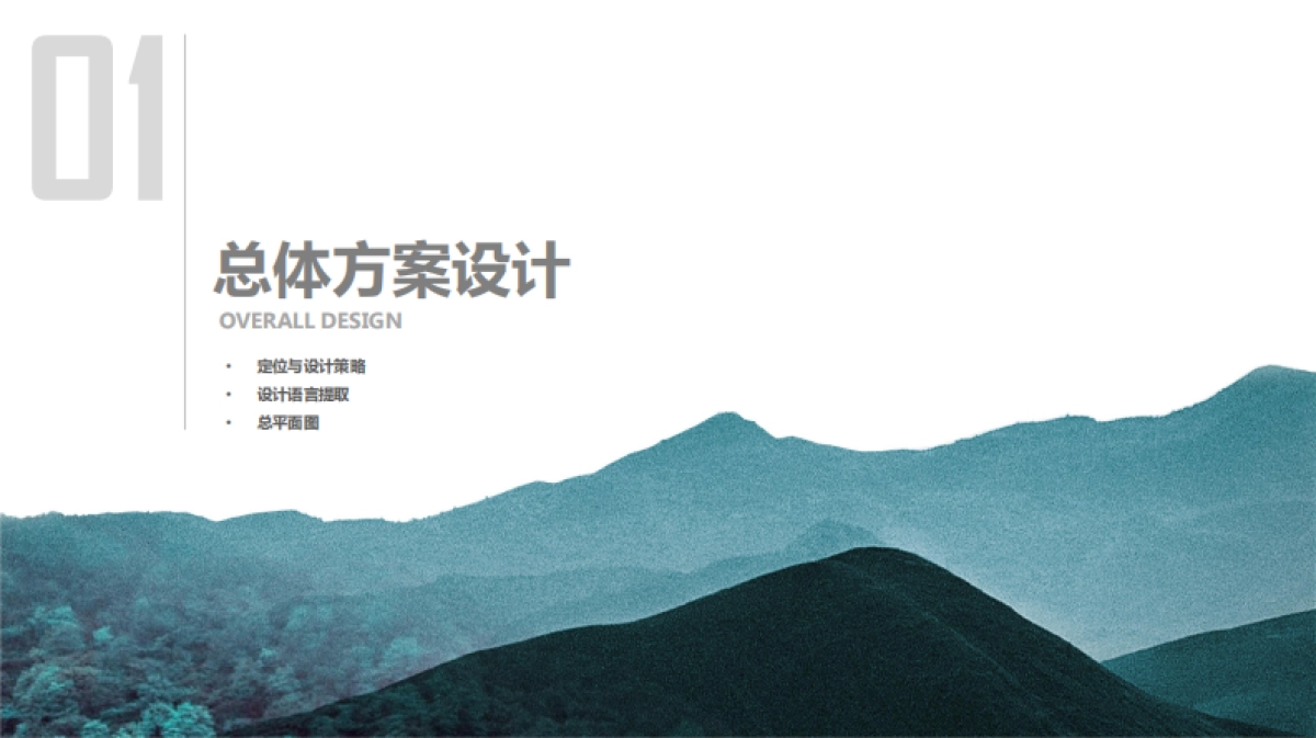 2024南方城市武冈云山森林公园游客服务中心epc设计规划方案_第6页