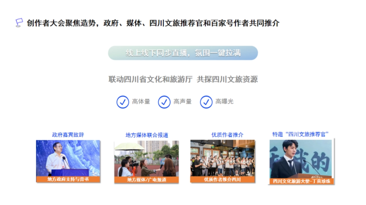 2025百家号“繁星大会·四川”达人内容营销大会_第10页