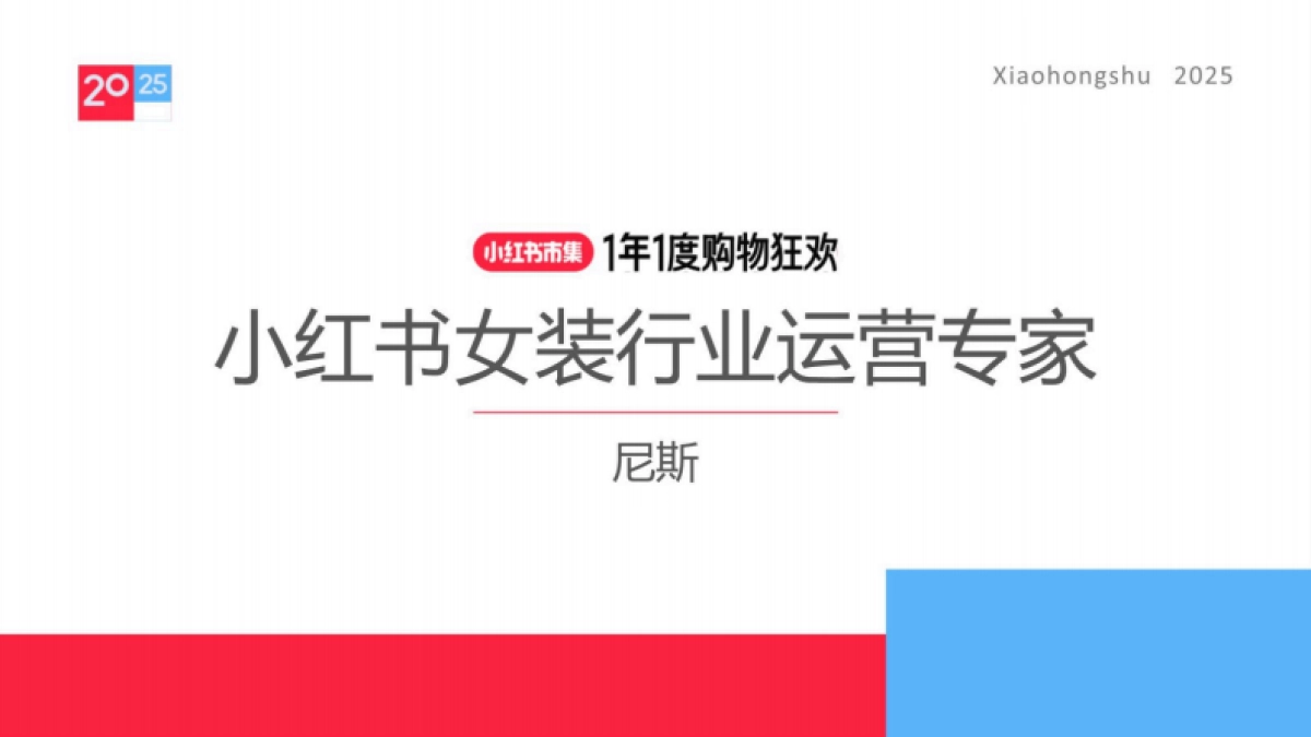2025小红书电商双11-大服饰行业运营分享_第2页