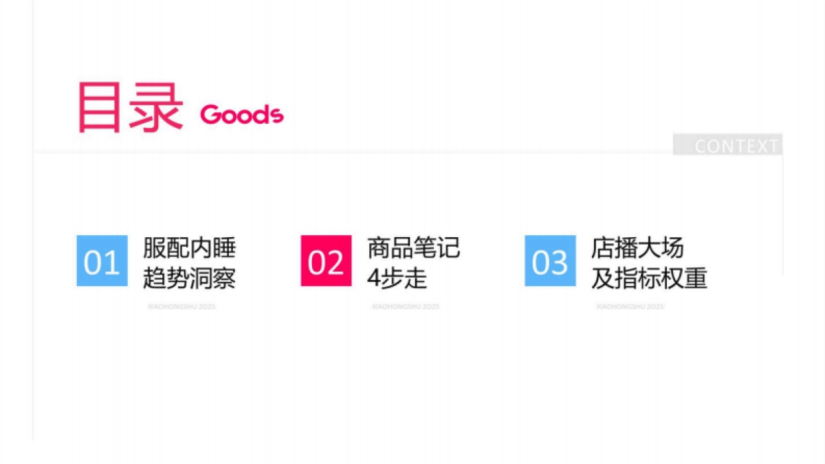 2025小红书电商双11-服配内睡行业运营指南_第2页