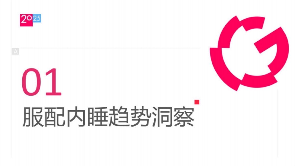 2025小红书电商双11-服配内睡行业运营指南_第3页