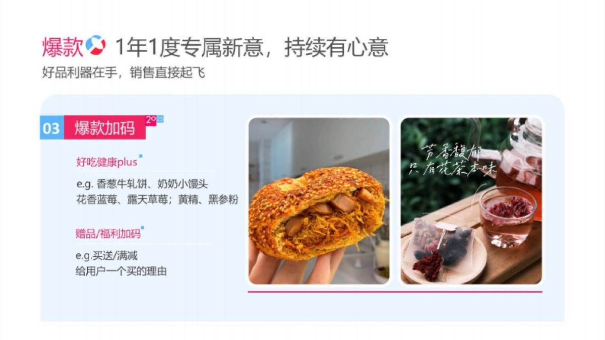 2025小红书电商双11-美食滋补行业运营指南_第6页