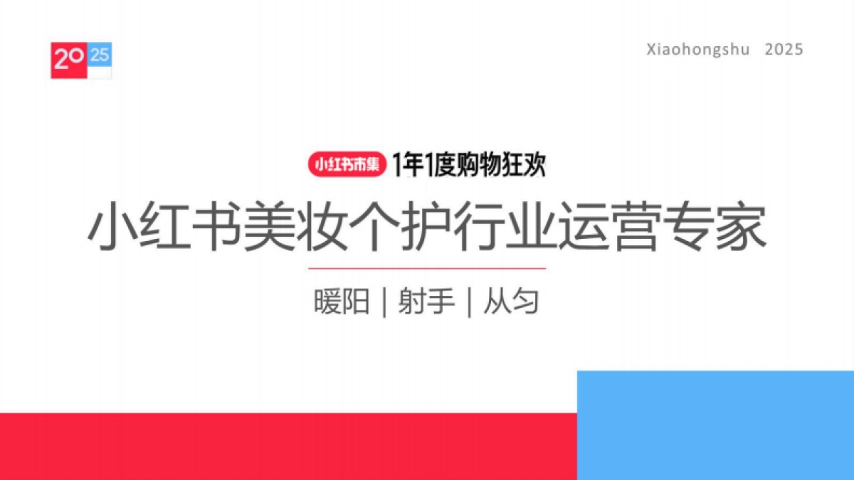 2025小红书电商双11-美妆个护行业运营指南_第1页