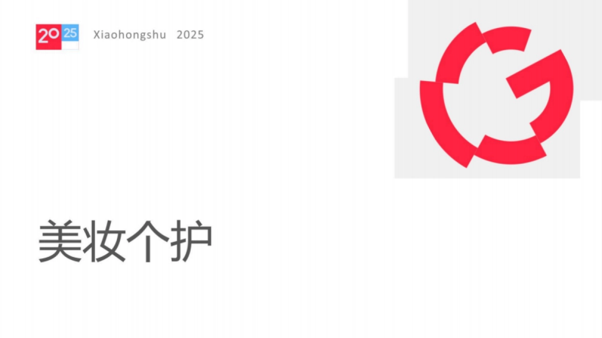 2025小红书电商双11-美妆个护行业运营指南_第2页