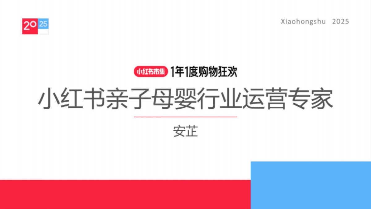 2025小红书电商双11-亲子母婴行业运营指南_第1页