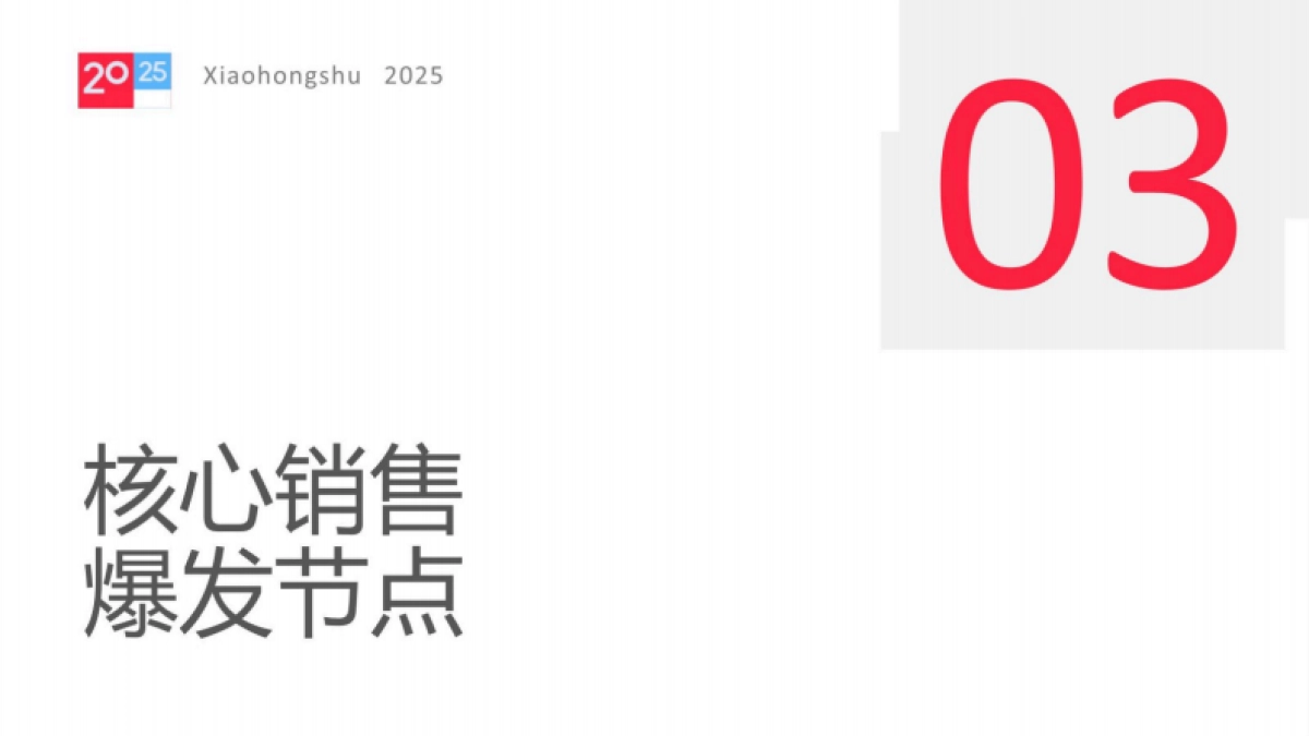 2025小红书电商双11-亲子母婴行业运营指南_第7页