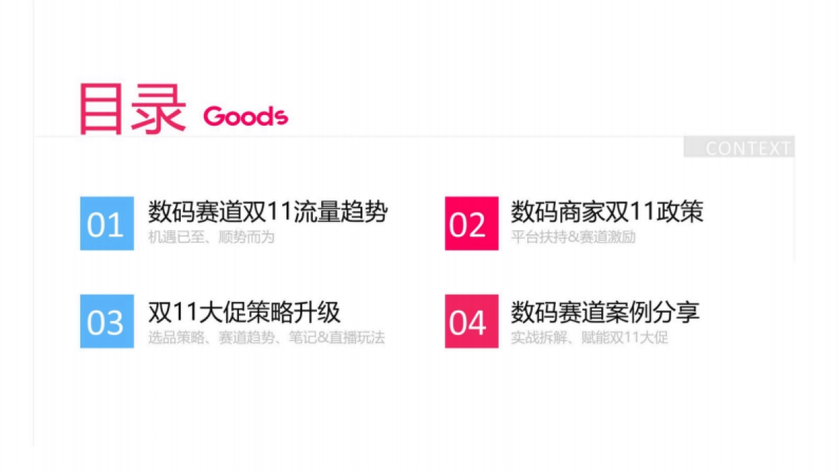 2025小红书电商双11-数码配件行业运营指南_第2页