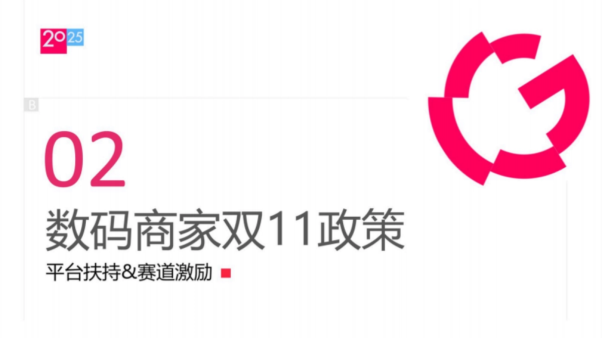 2025小红书电商双11-数码配件行业运营指南_第8页
