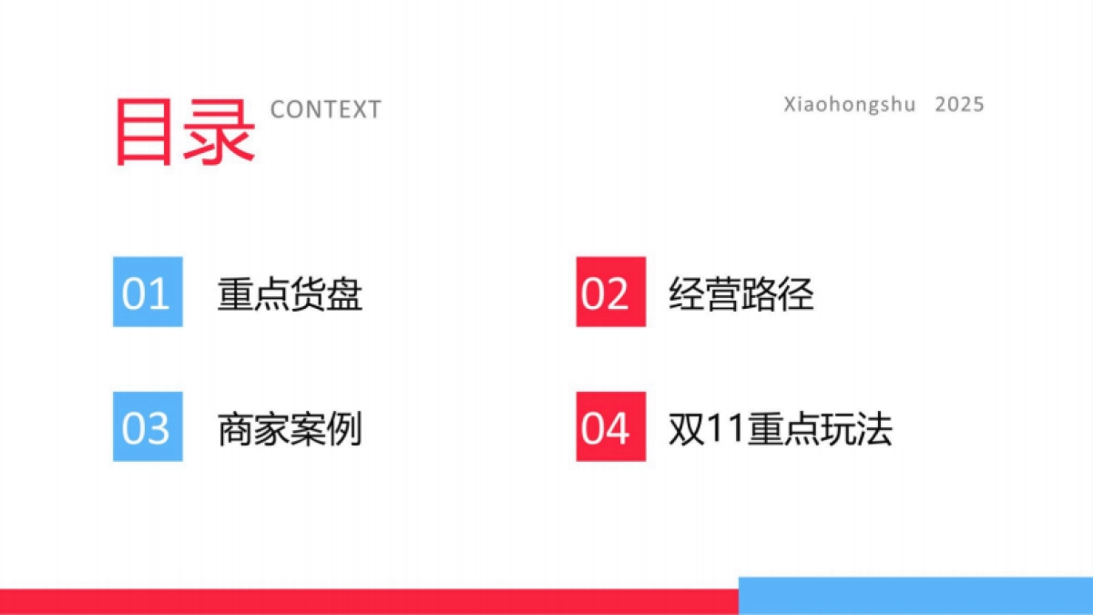 2025小红书电商双11-鞋靴箱包行业运营指南_第2页
