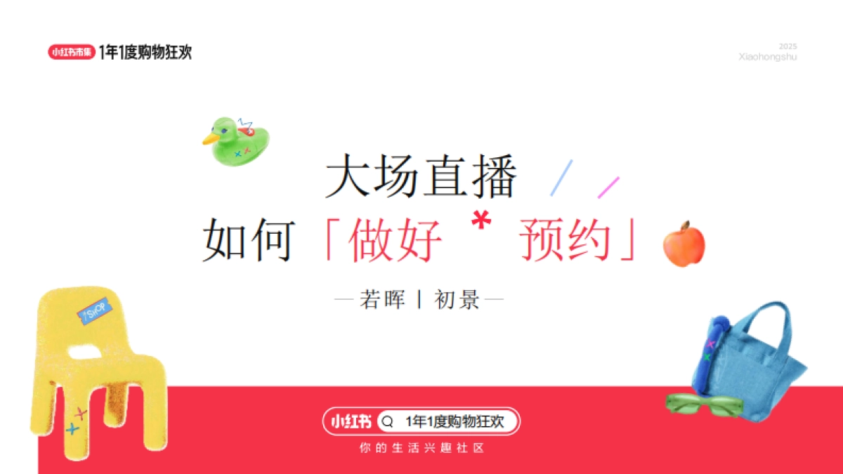 2025小红书双11大场直播单品打爆策略_第2页