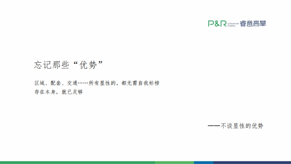 西南城市房地产楼盘传播思路沟通中标方案_第3页
