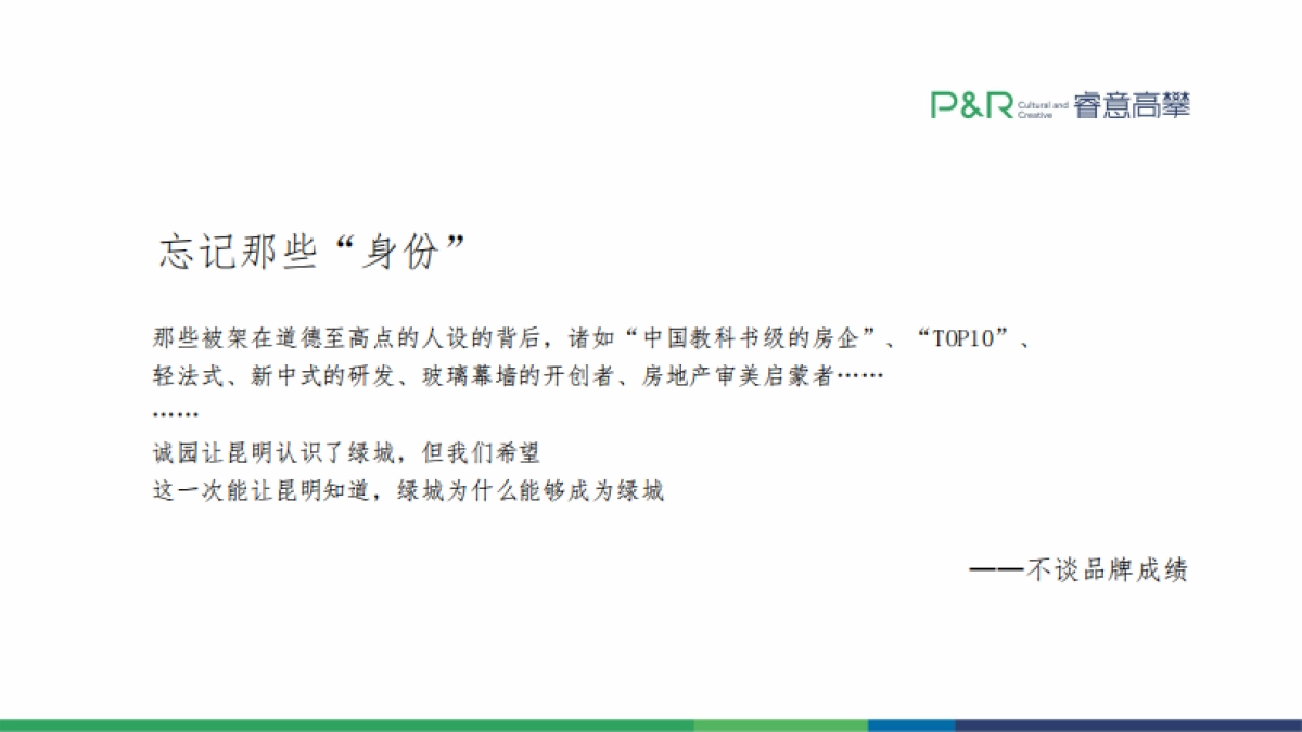 西南城市房地产楼盘传播思路沟通中标方案_第4页