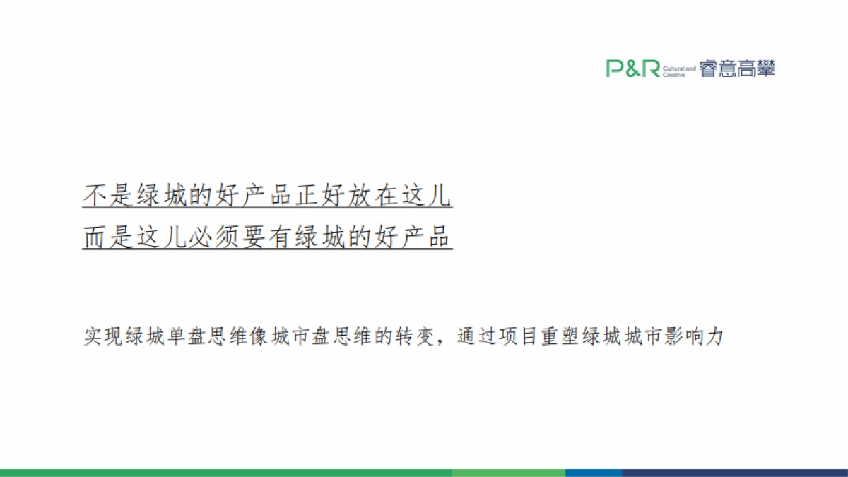 西南城市房地产楼盘传播思路沟通中标方案_第5页