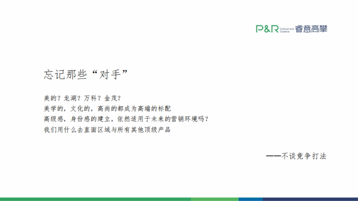 西南城市房地产楼盘传播思路沟通中标方案_第6页