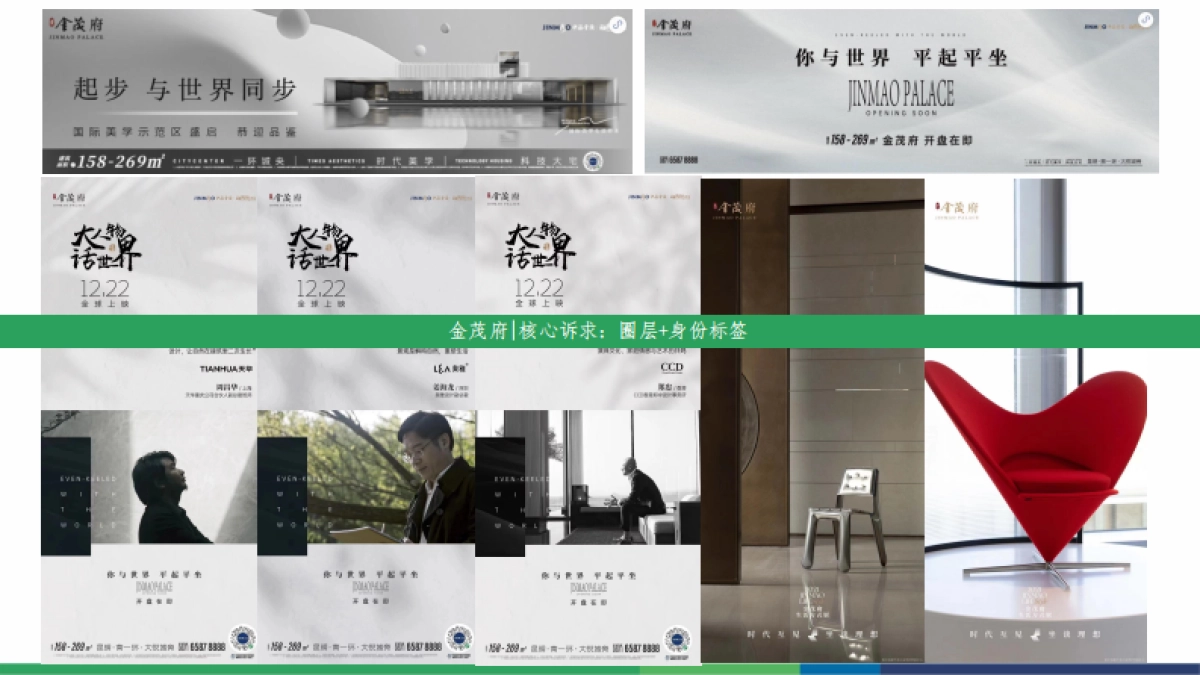 西南城市房地产楼盘传播思路沟通中标方案_第8页