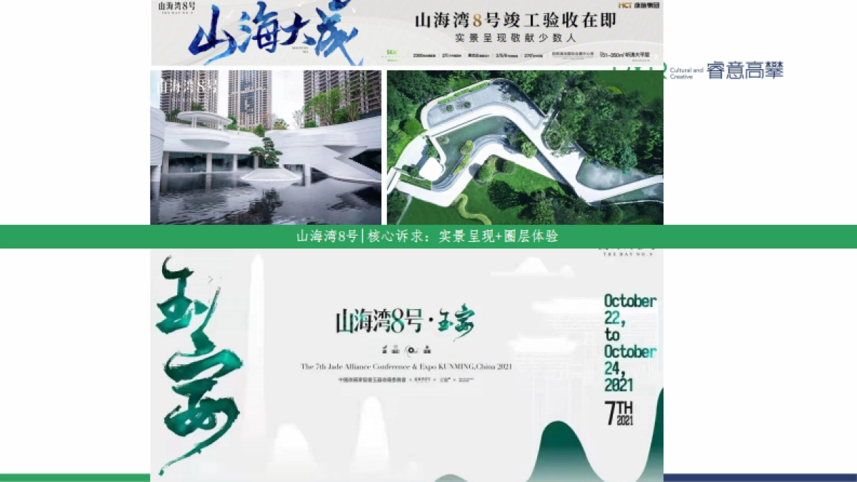 西南城市房地产楼盘传播思路沟通中标方案_第9页