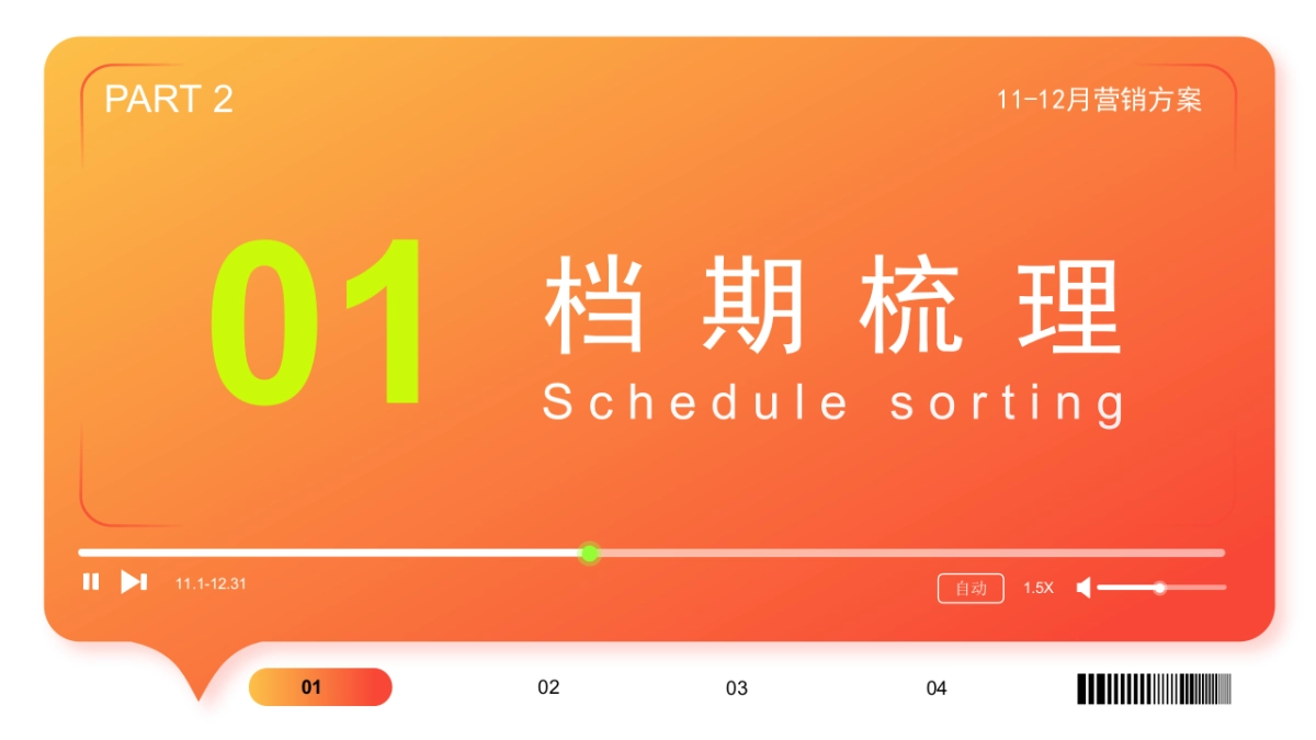 2024万达广场购物中心深圳区域-11月-12月惠玩狂欢节营销活动方案_第2页