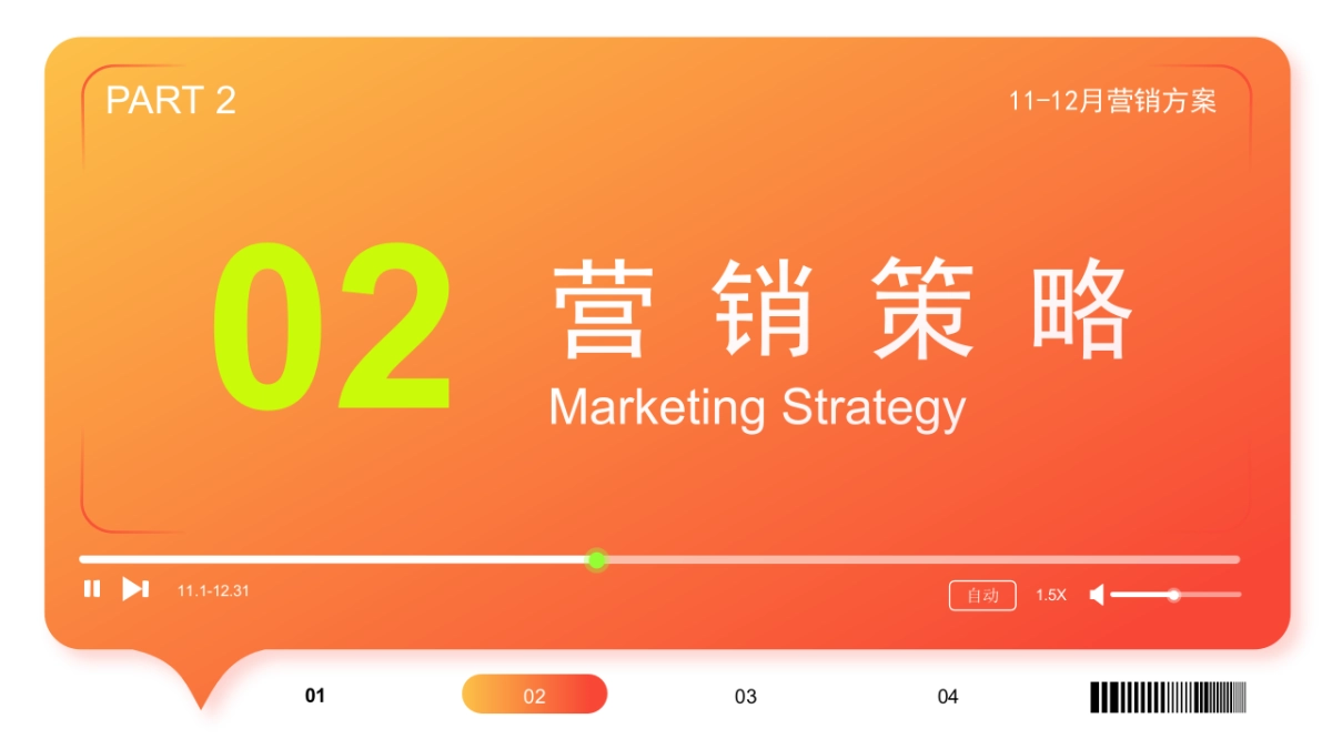 2024万达广场购物中心深圳区域-11月-12月惠玩狂欢节营销活动方案_第4页