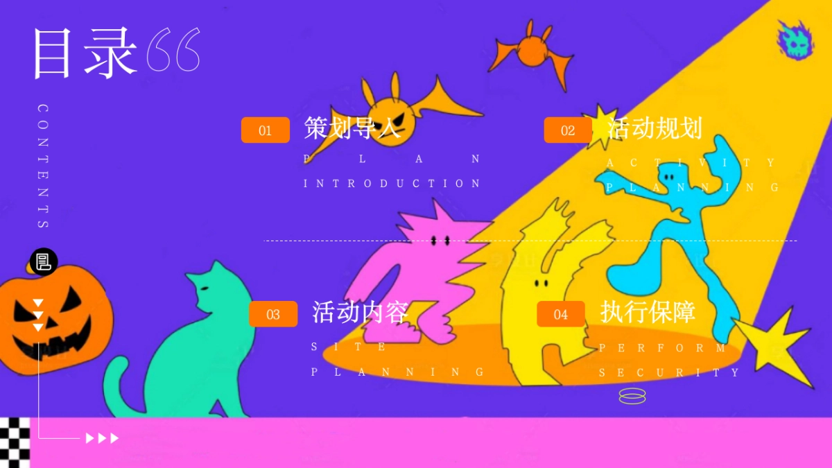 2025鬼怪异次元抽象COS大赏万圣节-万梗齐发 显眼包大会主题活动方案_第2页