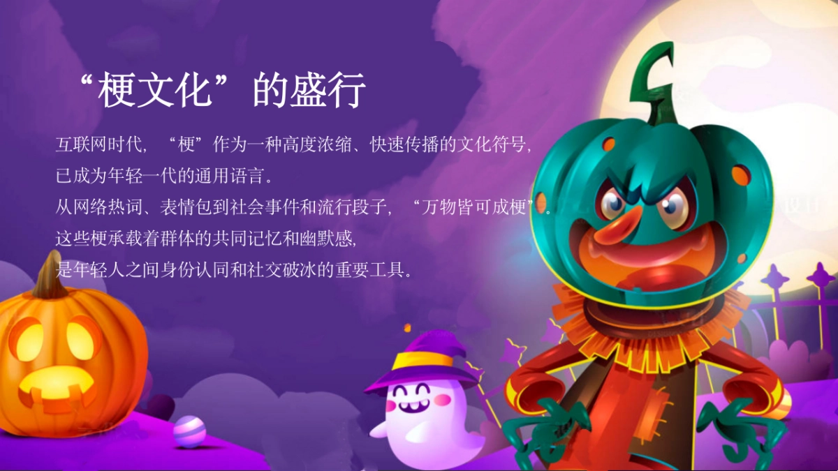 2025鬼怪异次元抽象COS大赏万圣节-万梗齐发 显眼包大会主题活动方案_第4页