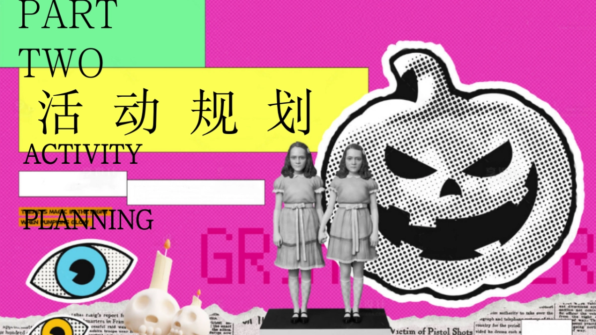 2025鬼怪异次元抽象COS大赏万圣节-万梗齐发 显眼包大会主题活动方案_第8页